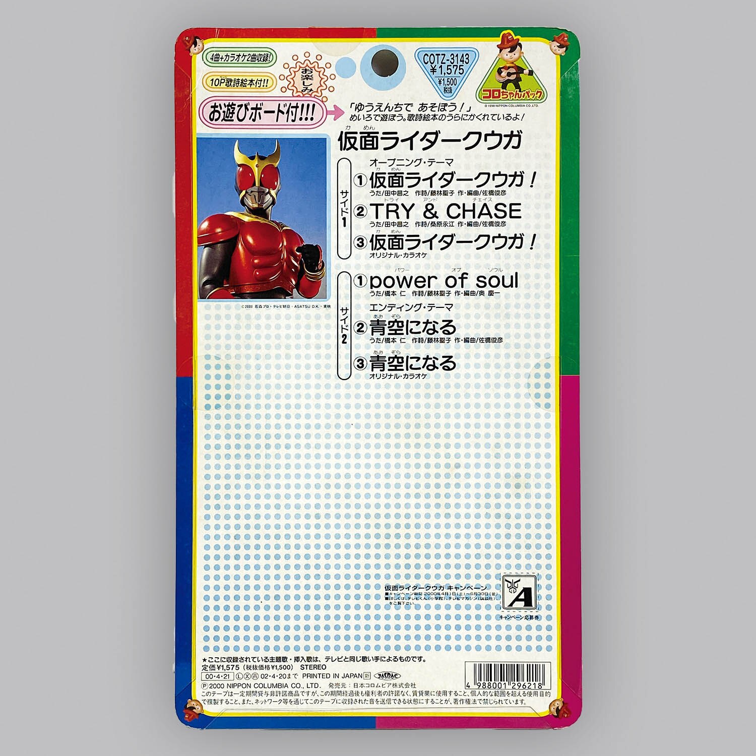 6223] [COTZ-3143] 仮面ライダークウガ