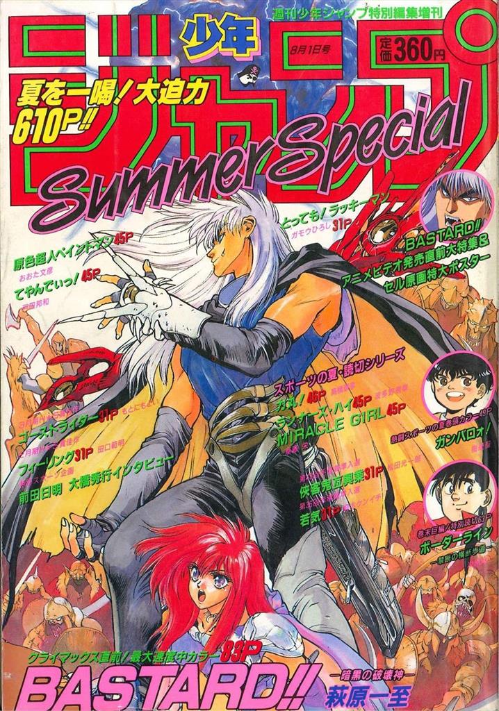 渋谷VIN】 『少年ジャンプ 1992 Summer Special』