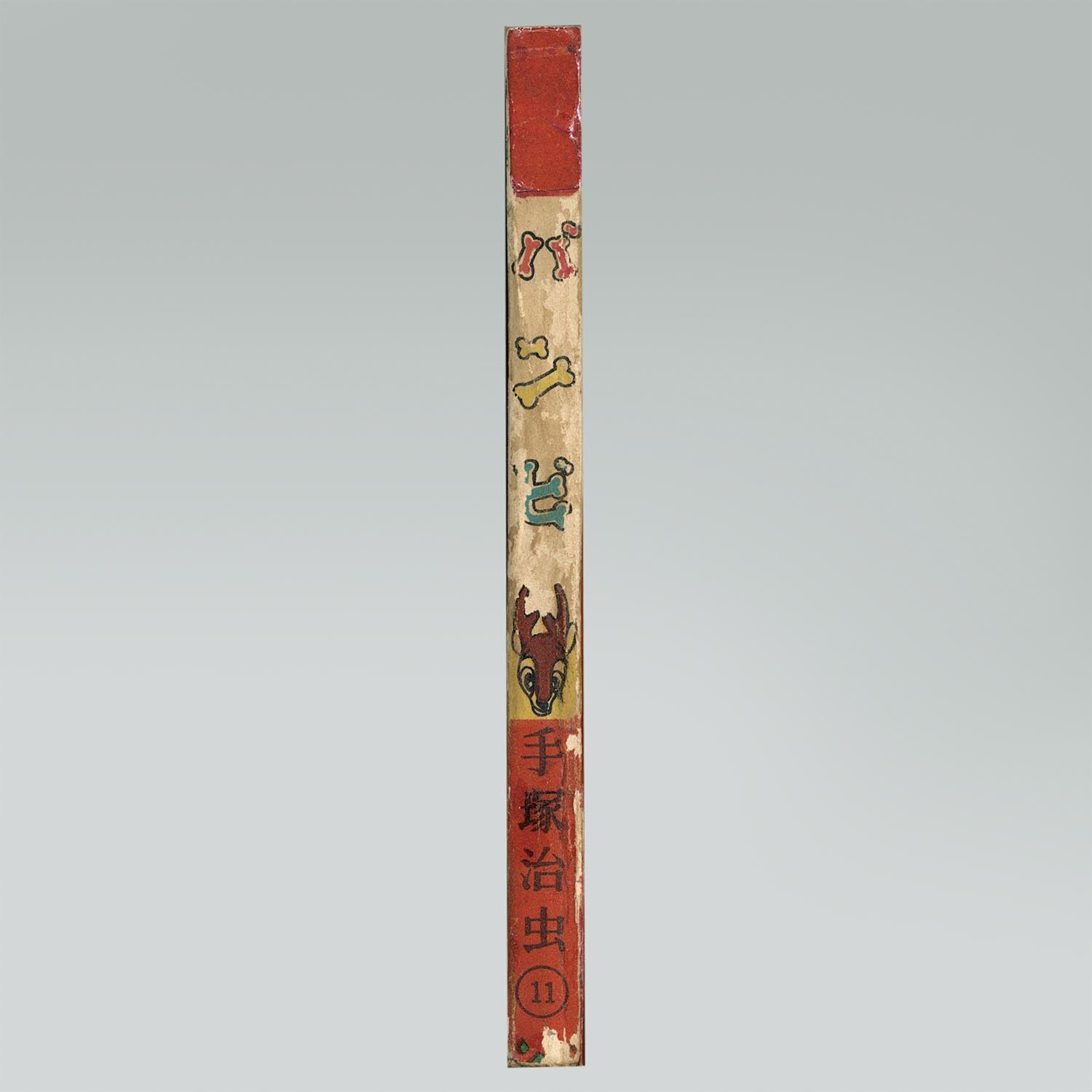 6024］ 鶴書房/手塚治虫「バンビ」