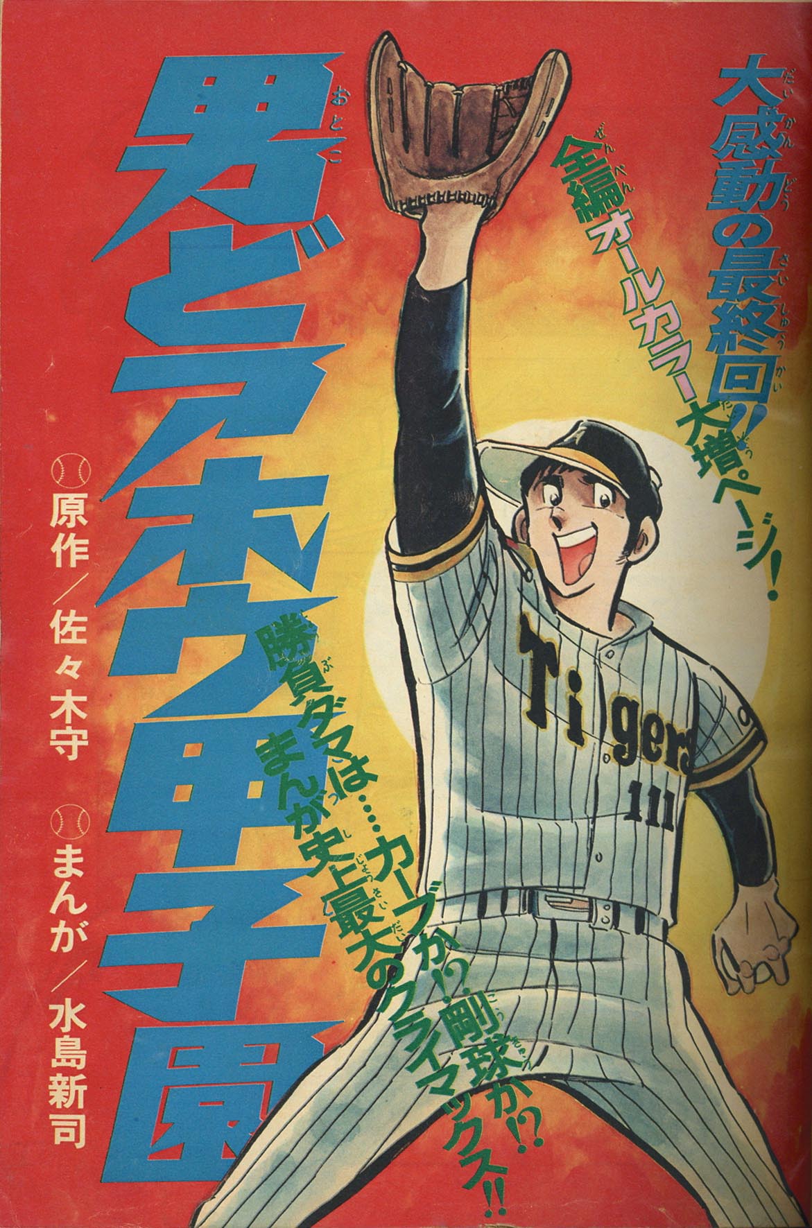 魅力的な価格 少年サンデー 1995年7月5日号 表紙 雛形あきこ 少年漫画