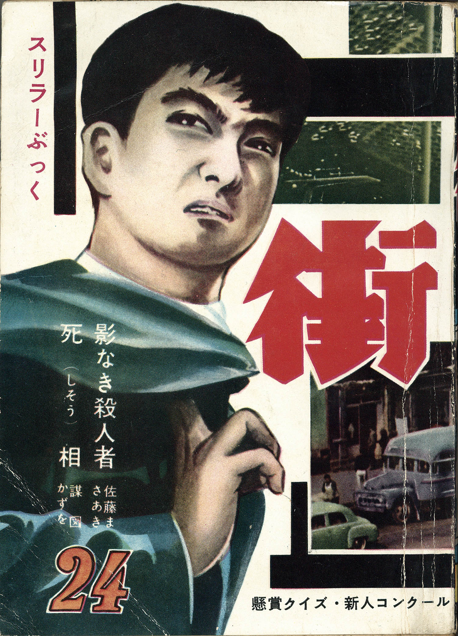 【格安saleスタート】 セントラル出版社/楳図かずお/久呂田まさみ/さいとうたかを/佐藤 少年