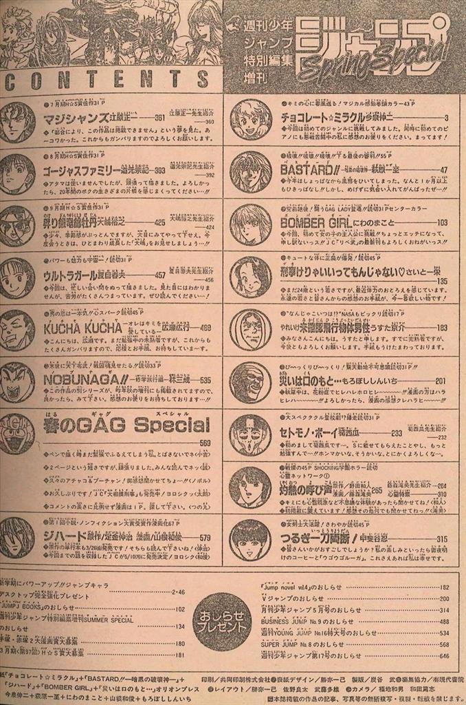少年ジャンプ増刊 1993年　Spring Special　うすた京介、甲斐谷忍 m11274511080_1.jpg?1735924080