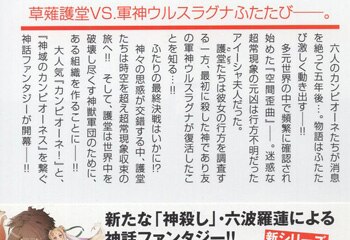丈月城 直筆サイン本「カンピオーネEX!」
