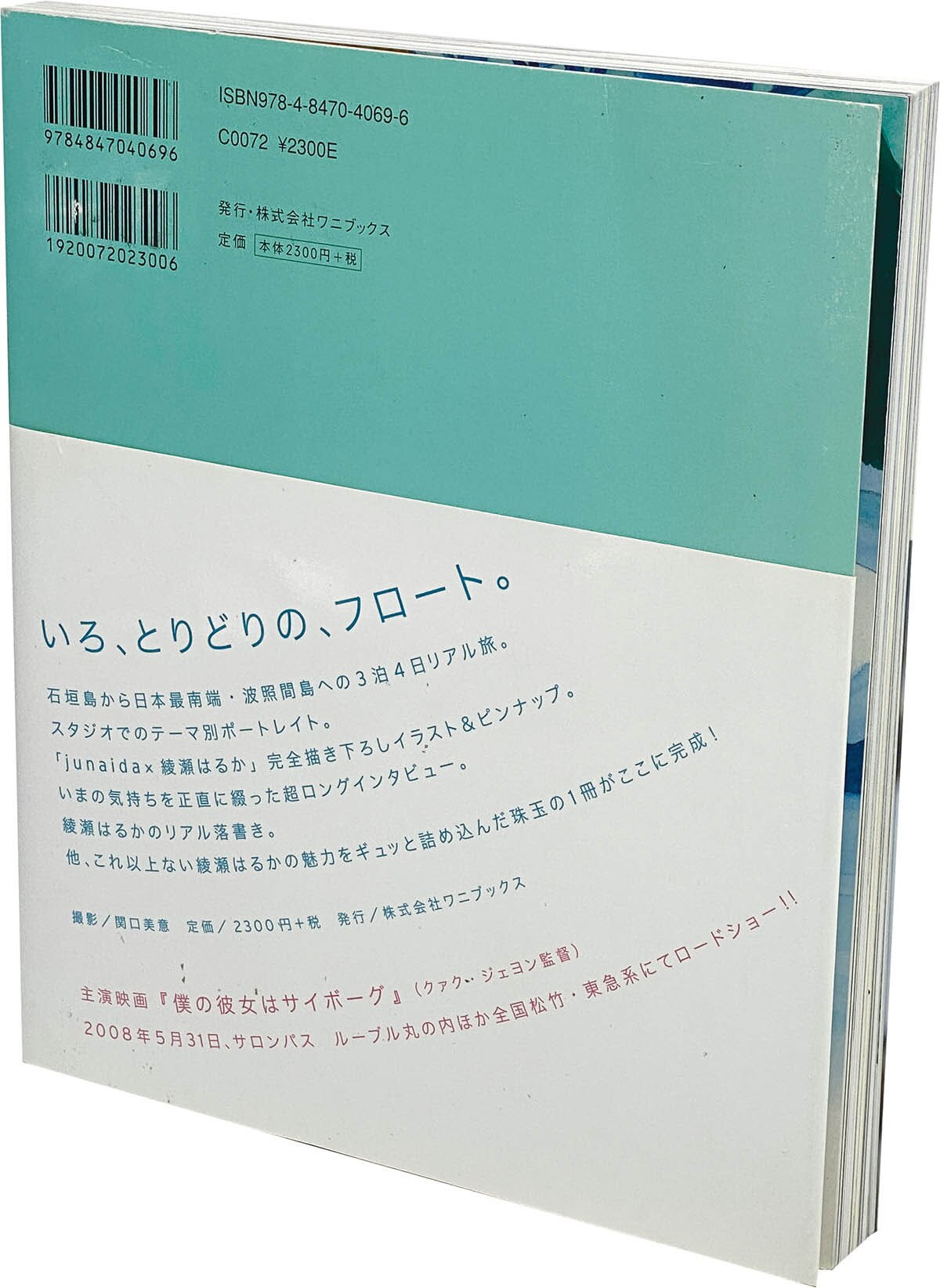 9550] 綾瀬はるか 直筆サイン本「フロート。」