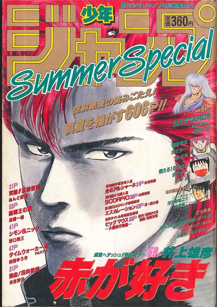 渋谷VIN】 『少年ジャンプ 1990 Summer Special』