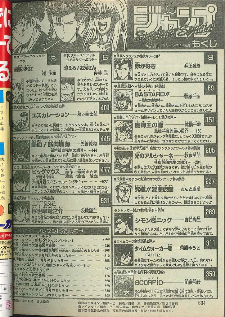 渋谷VIN】 『少年ジャンプ 1990 Summer Special』