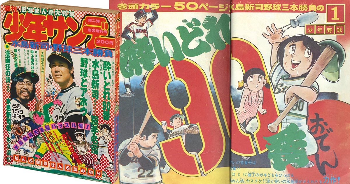 7430］ 週刊少年サンデー 1975年5月増刊号 1975(S50)05.15