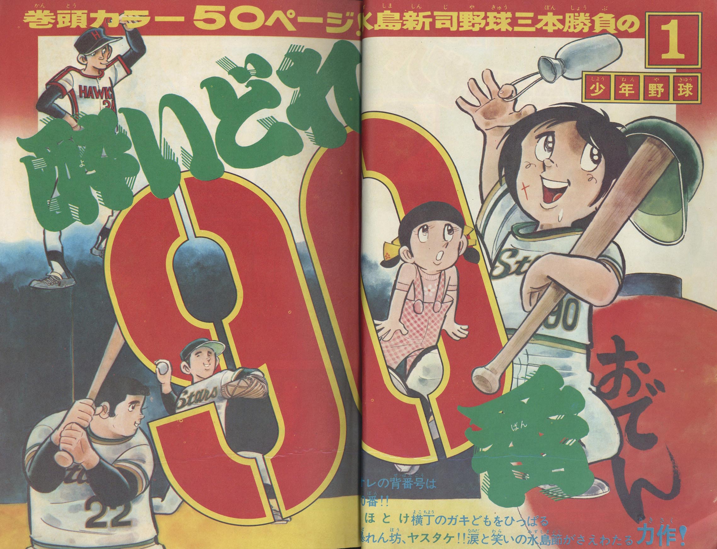 人気提案 7430］ 1975(S50)05.15 1975年5月増刊号 週刊少年サンデー 全巻セット