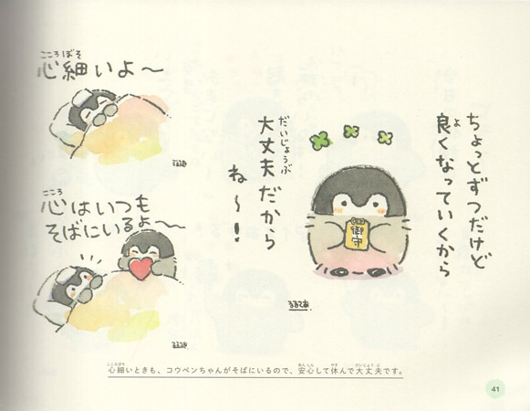 るるてあ 直筆サイン本「きみといるよ コウペンちゃんのやさしい画集」