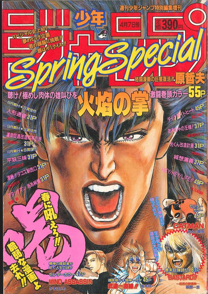 渋谷VIN】 『少年ジャンプ 1996 Spring Special』