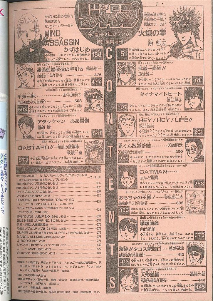 渋谷VIN】 『少年ジャンプ 1996 Spring Special』