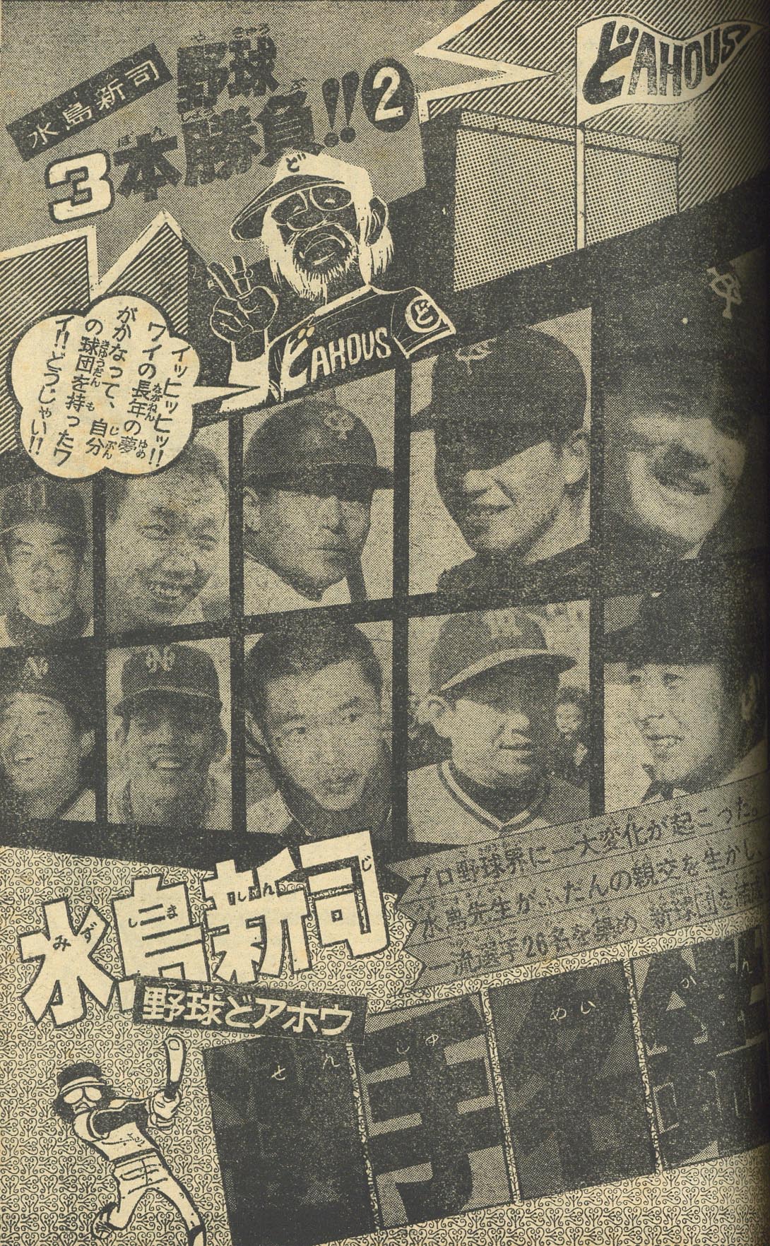 7430］ 週刊少年サンデー 1975年5月増刊号 1975(S50)05.15