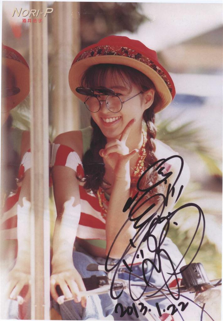 売切値下げ！！酒井法子直筆サイン本物！2ショット証拠写真あり