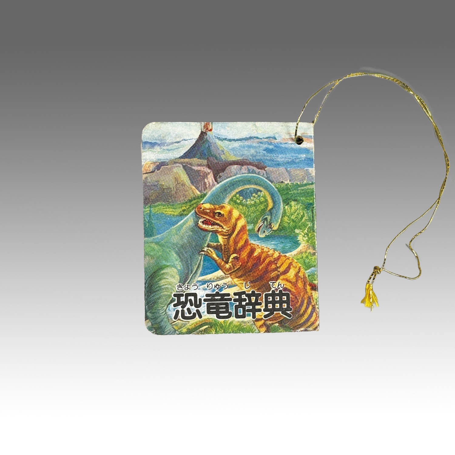 2641] 甦える恐竜シリーズ ブロントサウルス