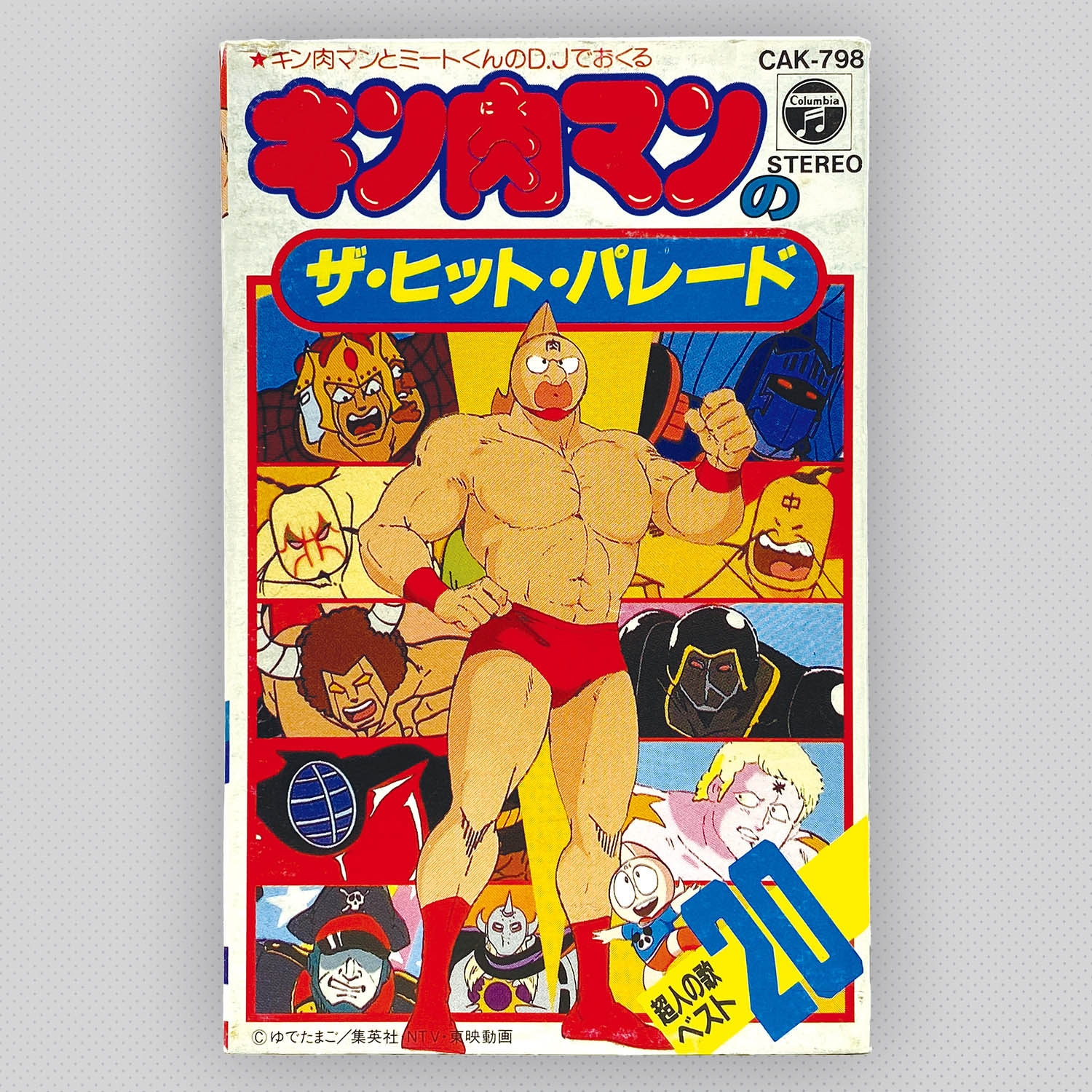 日本で買† 激レア 希少 キン肉マンのザ・ヒット・パレード 超人の歌ベスト20 カセットテープ 音 CAK-798 昭和レトロ 80年代 当時物 ビンテージ キン肉マン