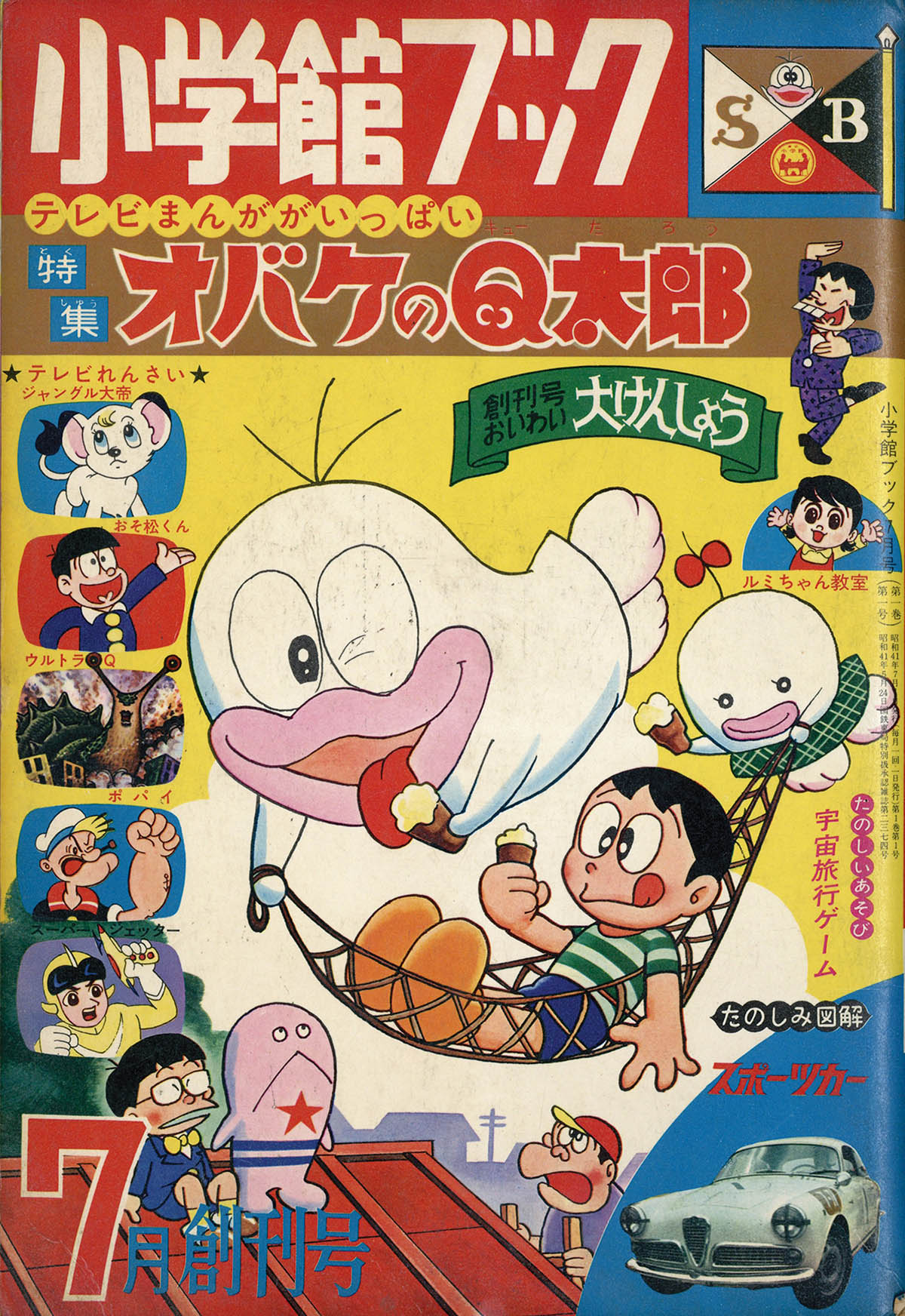 小学館ブック 創刊号1966(S41)07.01