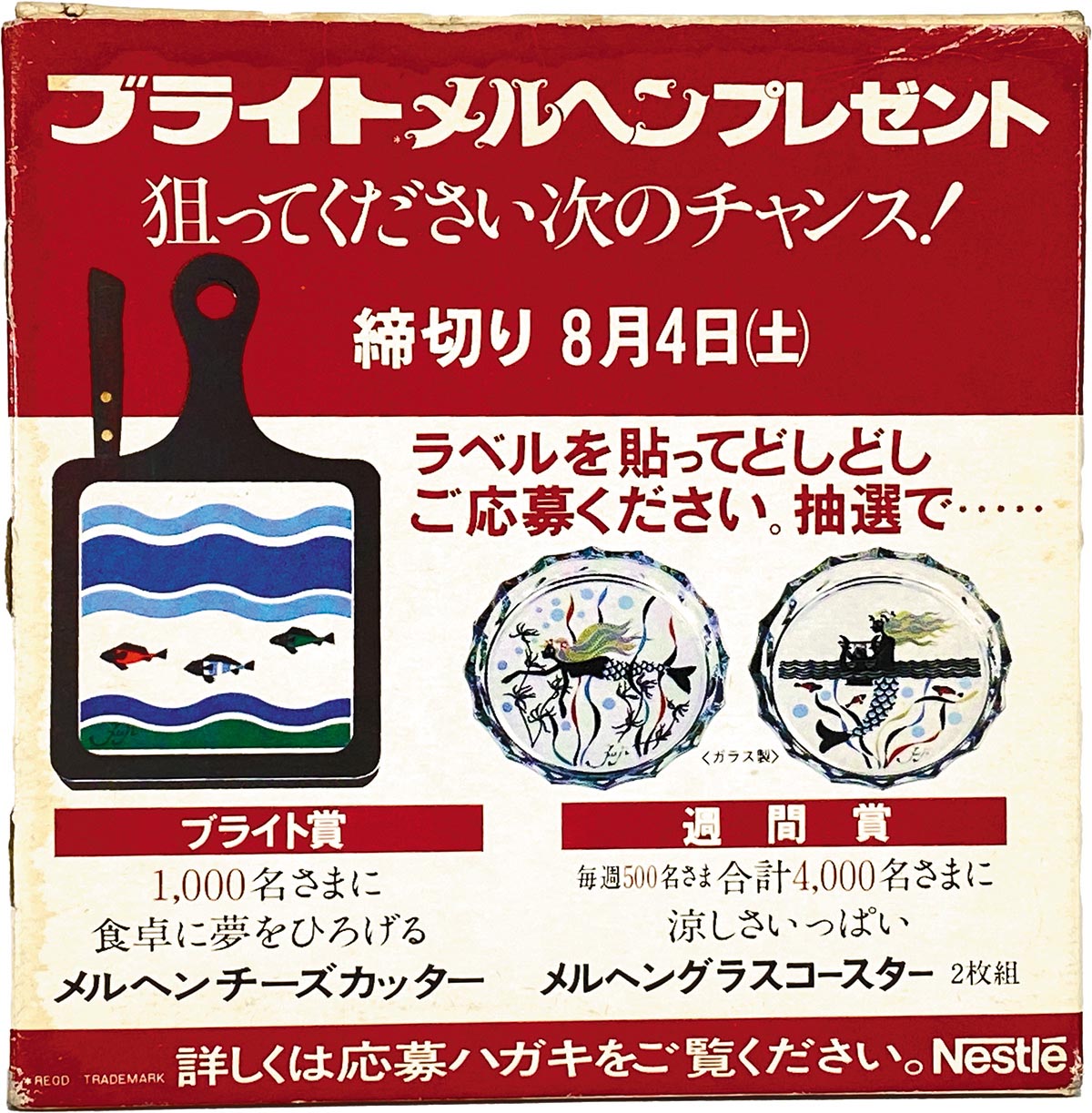 1550] Nestle 藤城清治 影絵 ブライト メルヘン タイル