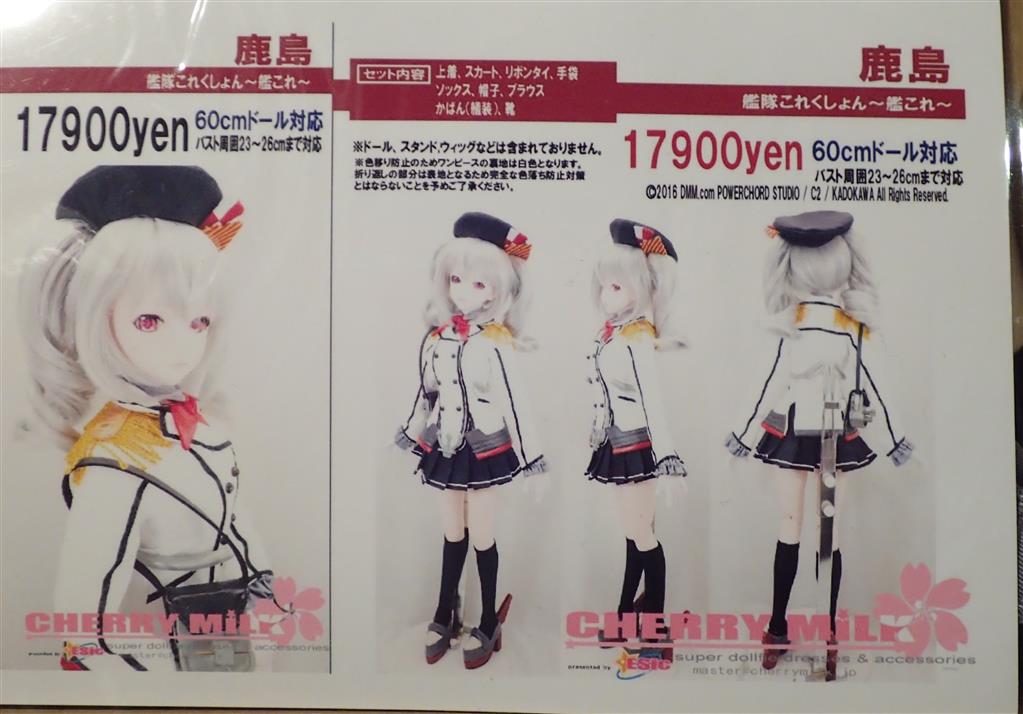 CherryMilk製　艦隊これくしょん　60ｃｍドール衣装　浜風　新品未使用品 : CHERRY MILK ドール衣装 艦隊これくしょん〜艦これ