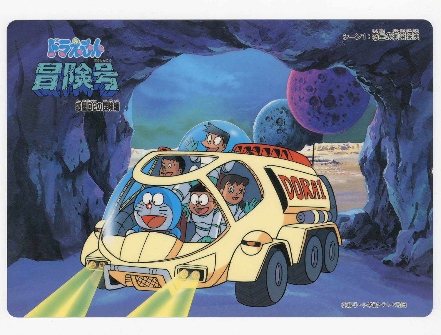 Doraemon Adventure: Planet D2 Exploration - Scene 1: Planet Cave
