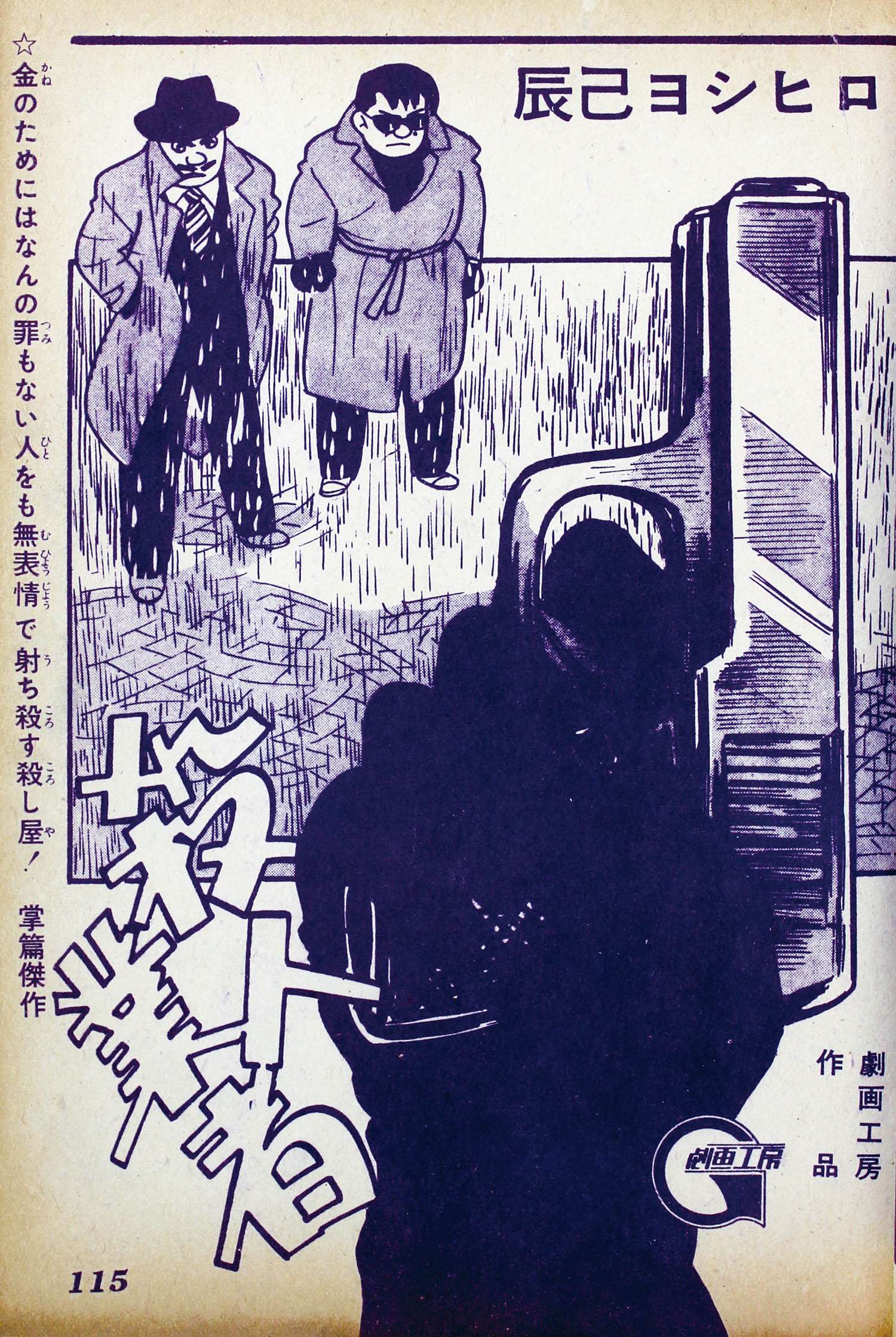 セントラル出版社/楳図かずお/九鬼誠/K・元美津/さいとうたかを