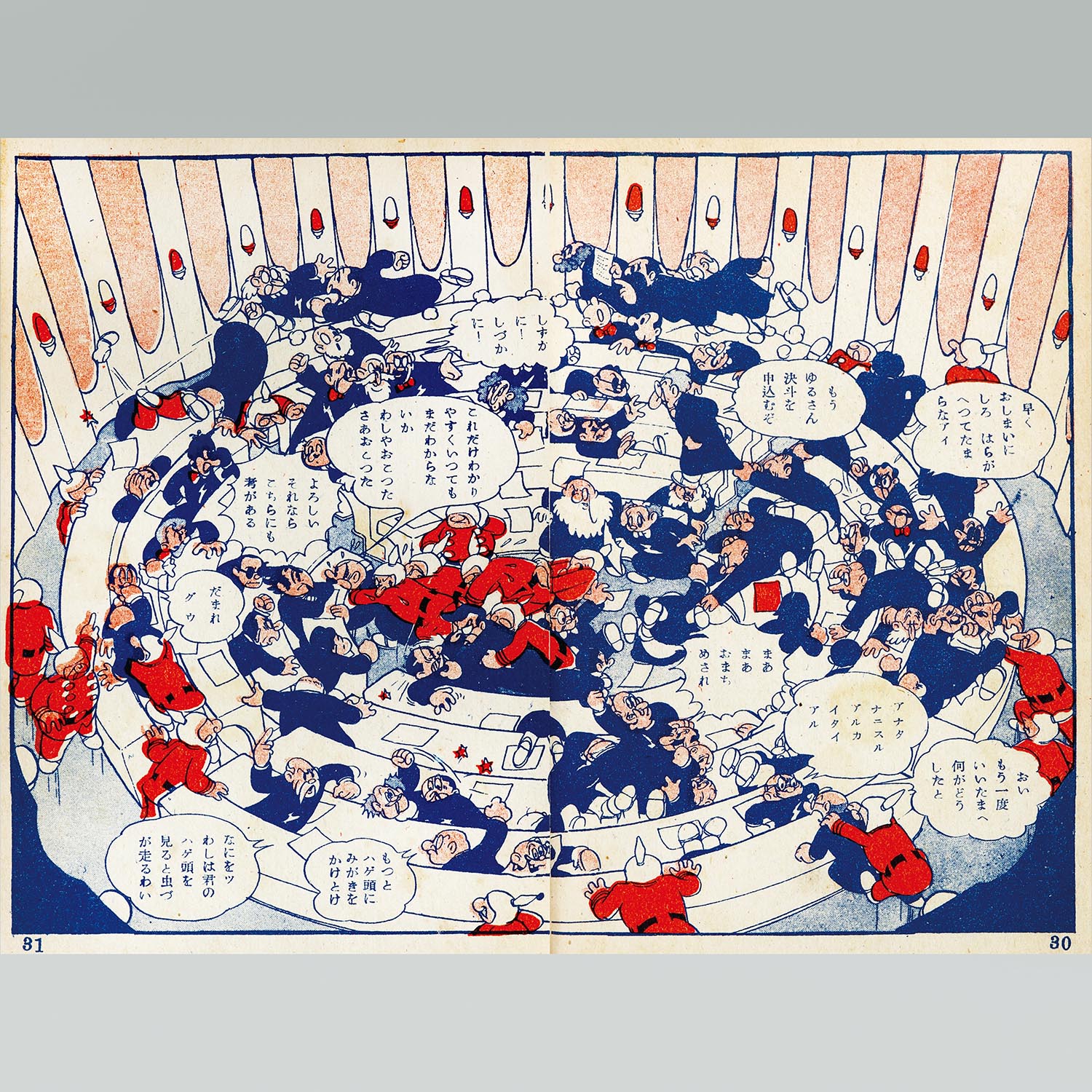 6026］ 鶴書房/手塚治虫「宇宙人対地球人」