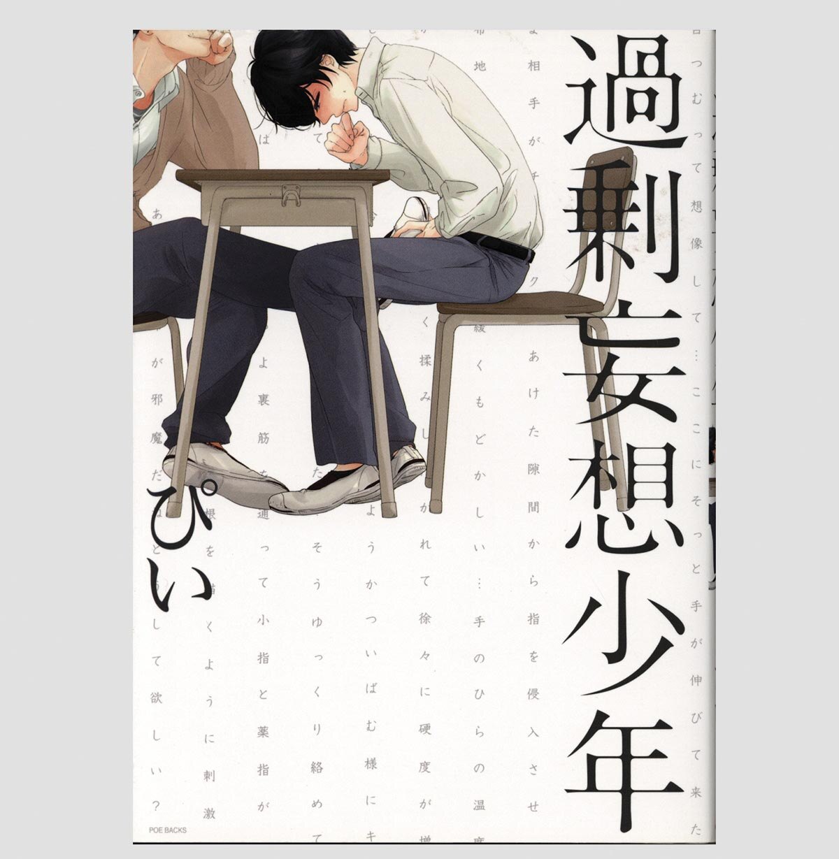 Pii Signed Book With Illustration Kajou Mousou Shounen