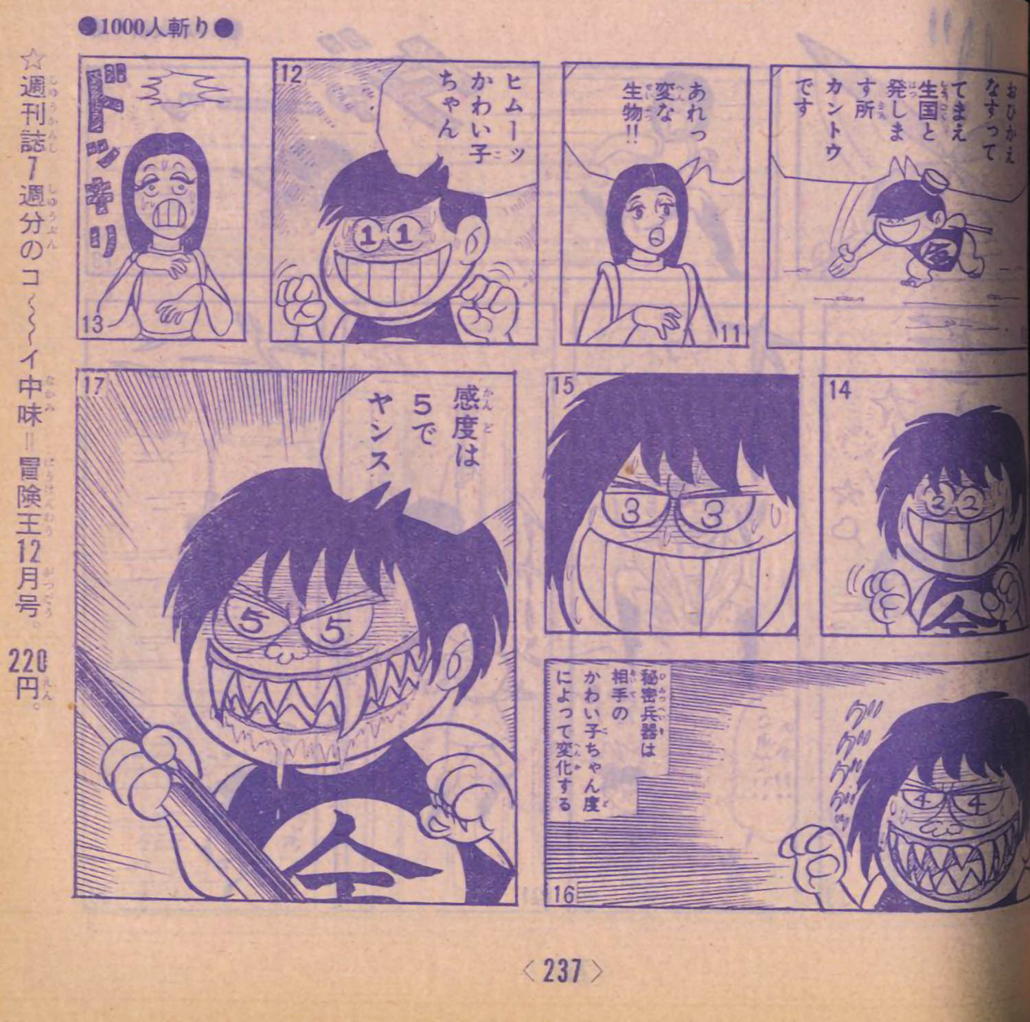 冒険王 S44年11月号1969(S44)11.01