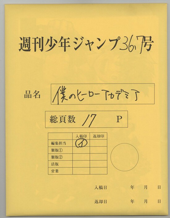 堀越耕平 複製原稿「僕のヒーローアカデミア」