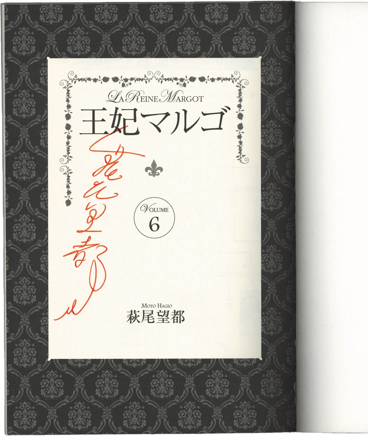 肖戦直筆サイン6枚セット(返送予定) 4247] 萩尾望都 直筆サイン本「王妃マルゴ」6巻