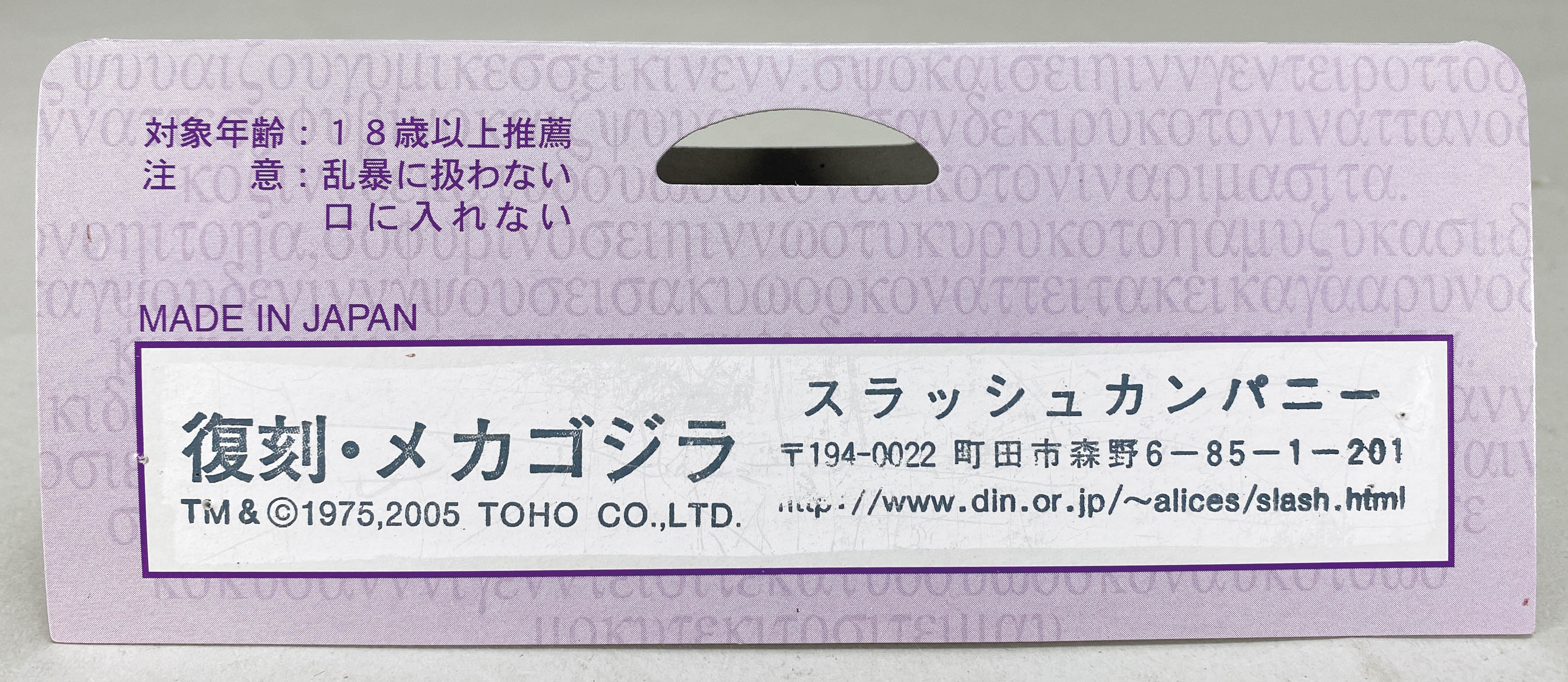 スラッシュカンパニー メカゴジラ 復刻キングザウルス クリア成型
