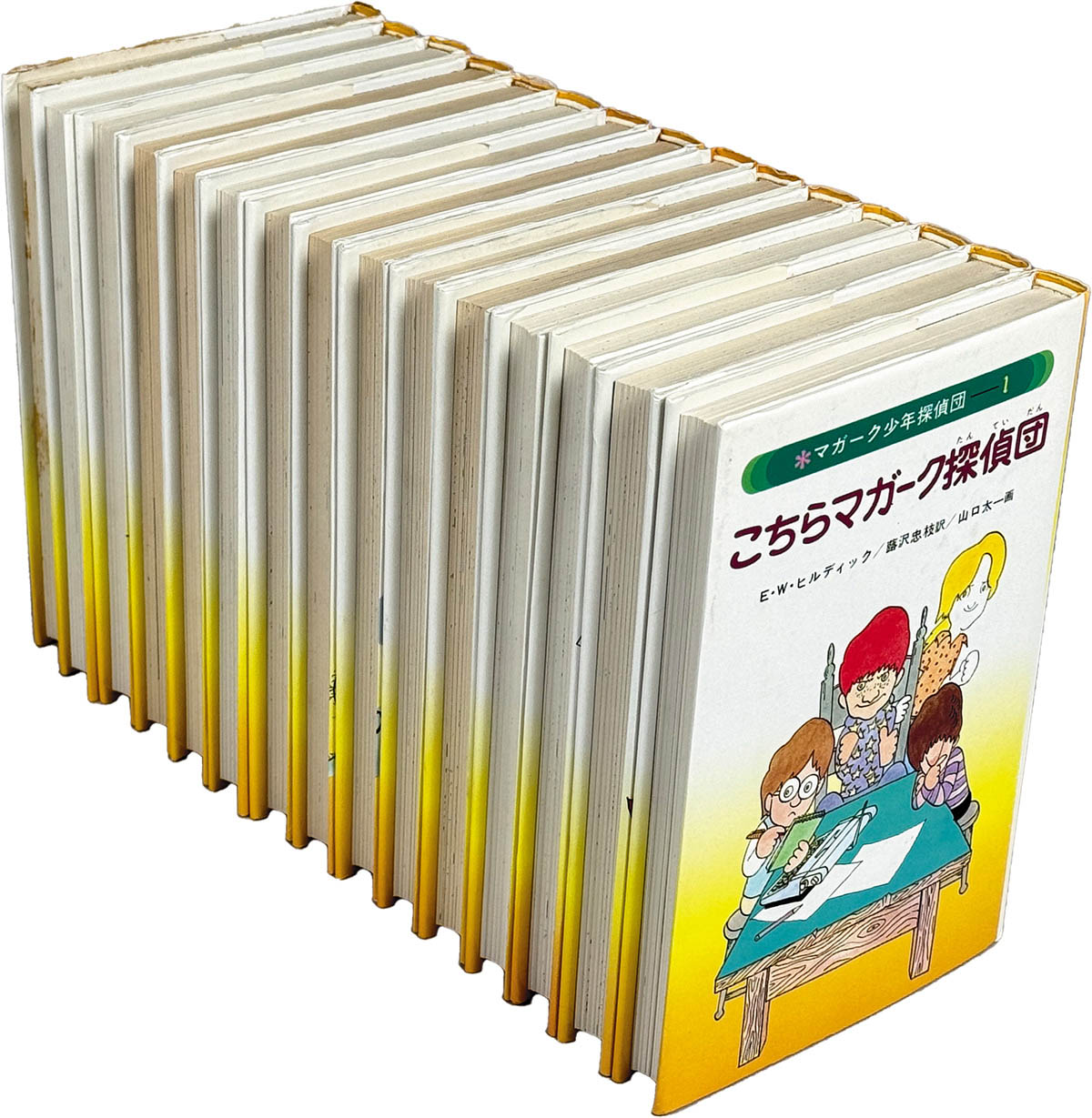 9226] あかね書房/E・W・ヒルディック、画:山口太一、訳:藤沢忠枝「マガーク少年探偵団シリーズ15冊揃」