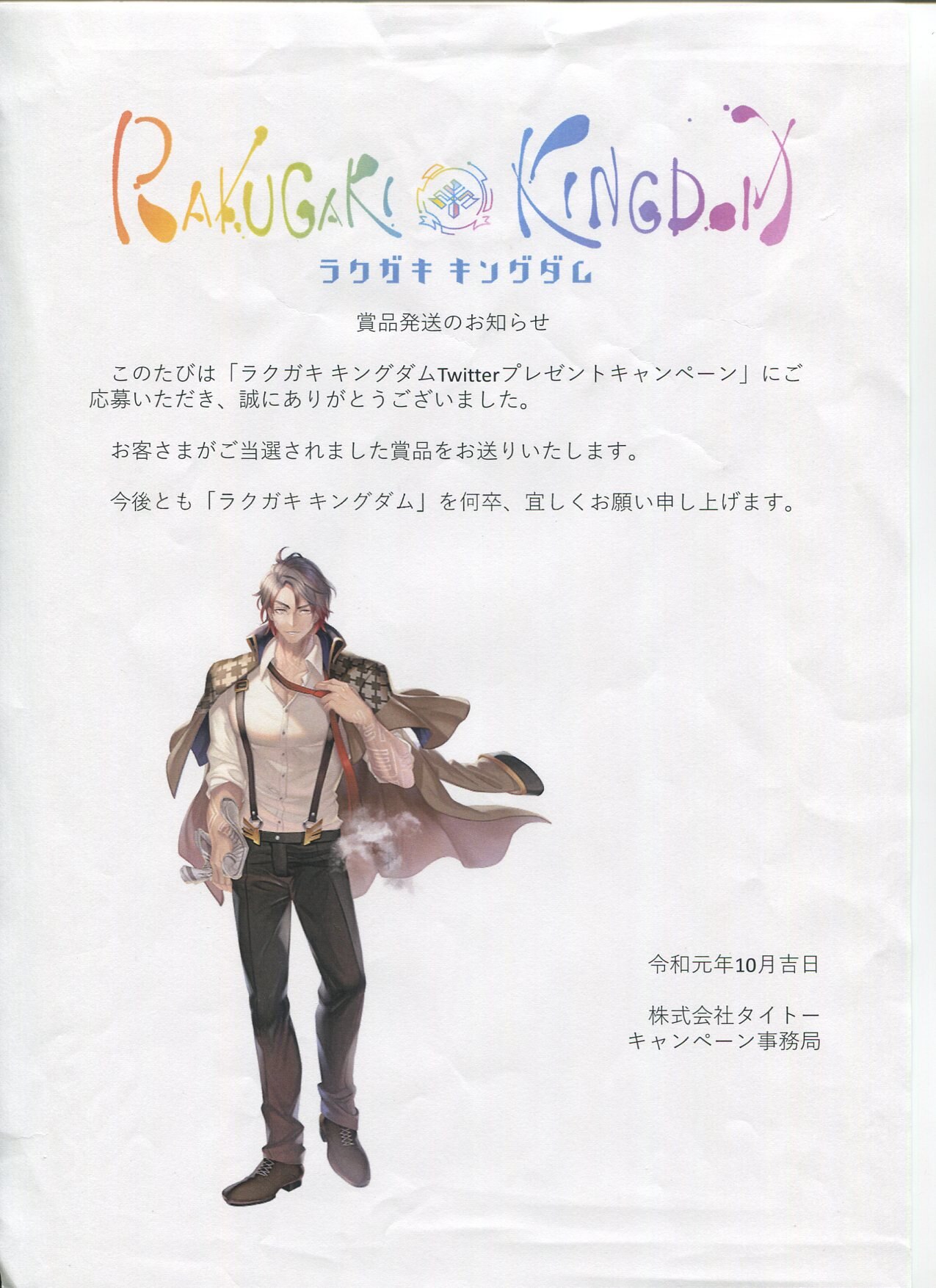 杉田智和 直筆サイン入りカラー複製イラスト ラクガキキングダム