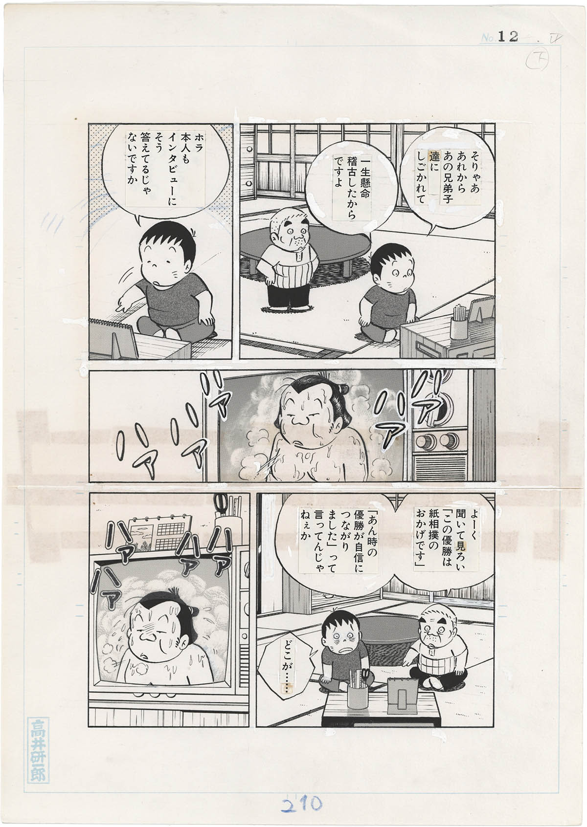 低価格の 3050] 高井研一郎 直筆原稿「すずなり横丁道楽商店街」 青年