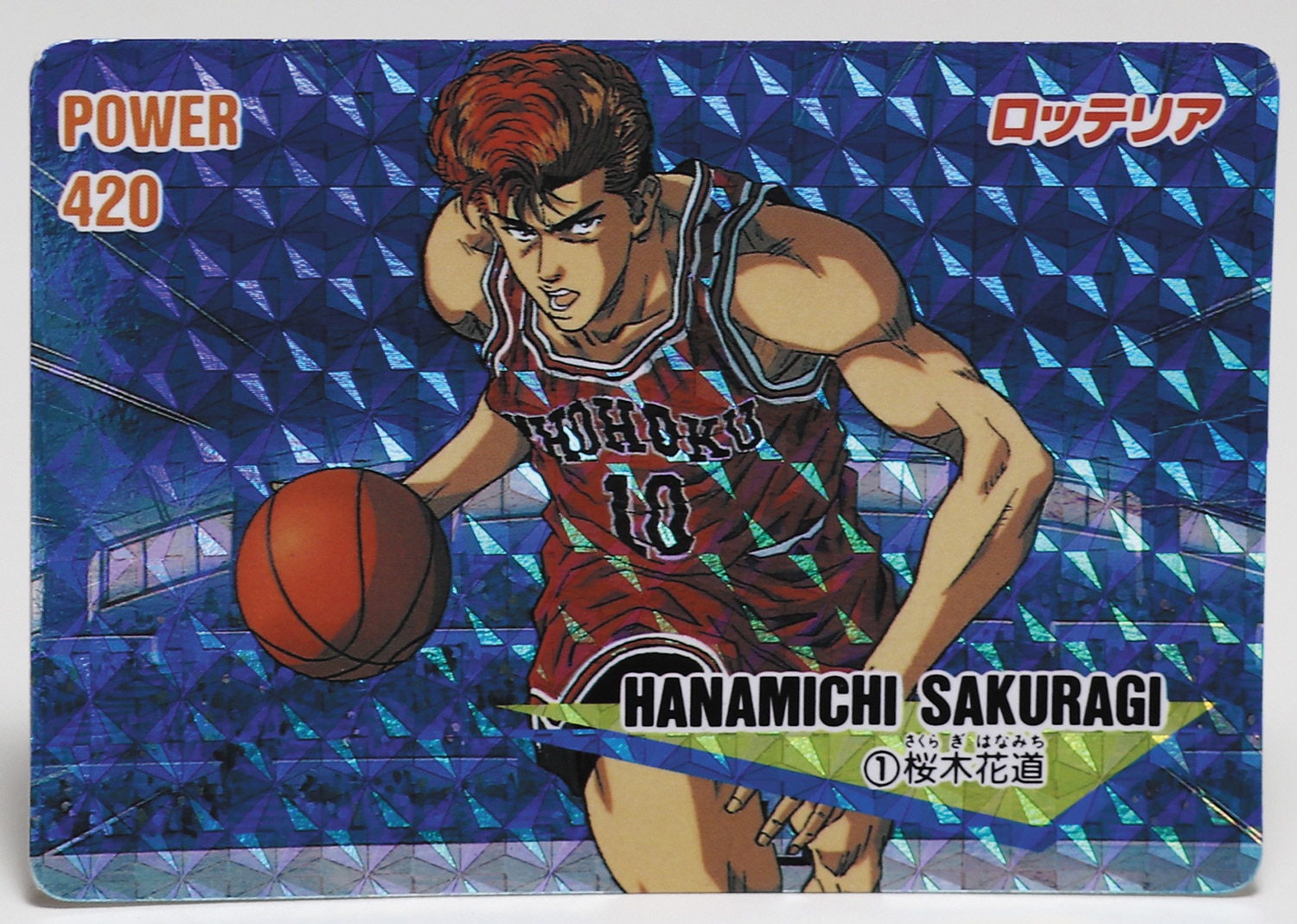 スラムダンク ロッテリア キラ カード レア マイナー PP ④ 桜木花道