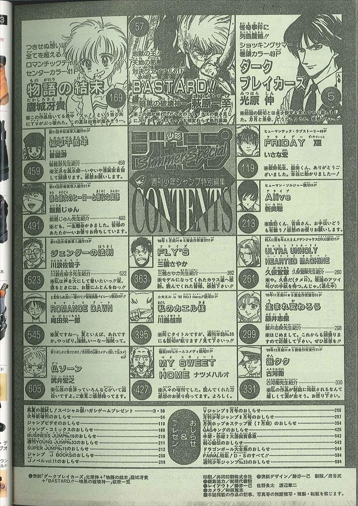 渋谷VIN】 『少年ジャンプ 1996 Summer Special』