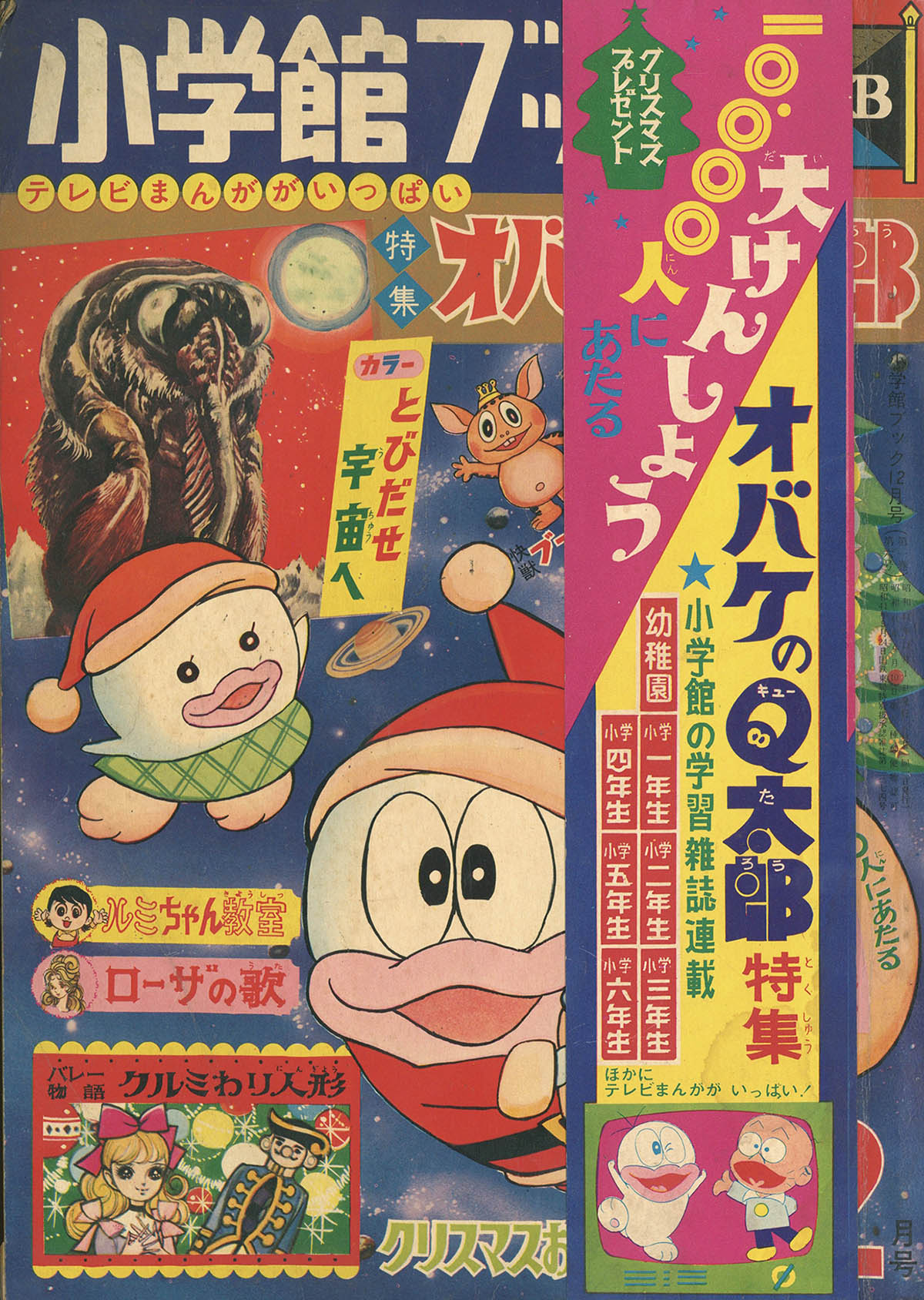 小学館ブック1966 S41 12 01