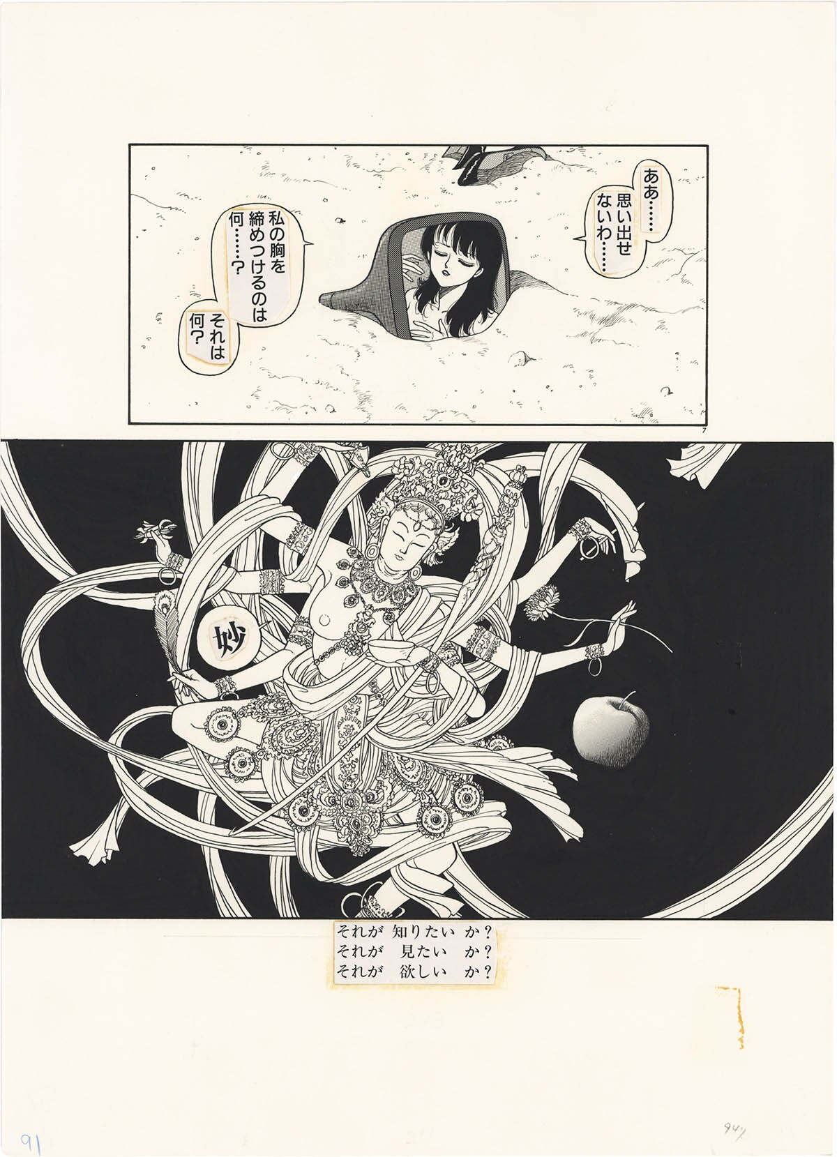 Toshiki Yui Hand Drawn Manuscript Yousuigyou toshiki-yui-hand-drawn-manuscript-yousuigyou
