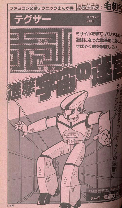 小学館スペシャル1 ファミコンスーパーテクニック1986(S61)01