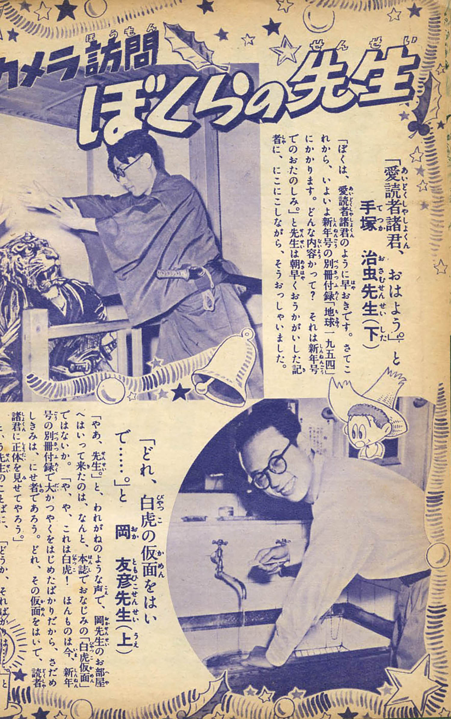 少年少女冒険王1953(S28)12