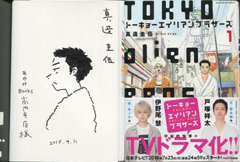 トーキョーエイリアンブラザーズ DVD〈3枚組〉 漫画3巻セット 帯