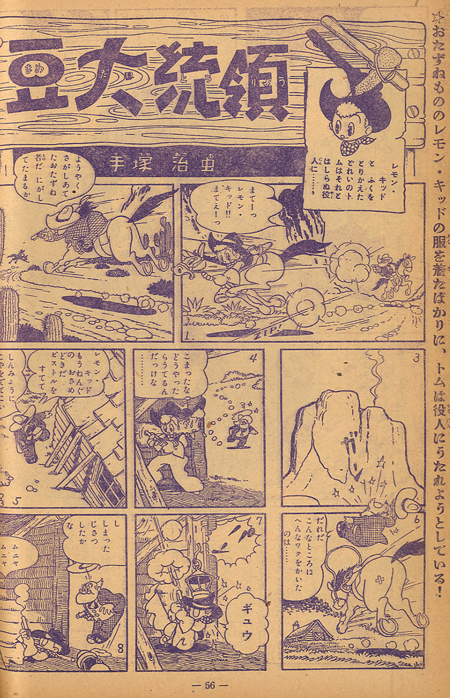 少年少女冒険王1953(S28)12