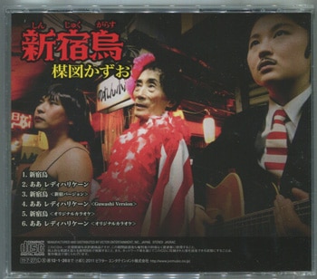 新品】 新宿烏 楳図かずお CD 楳図 かずお | 新宿烏 | ビクター