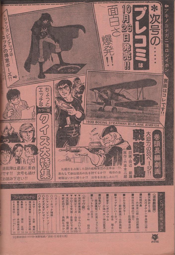 Play Comic 1978 10 26 Leiji Matsumoto With Poster Out Captain Harlock