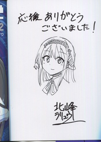 北峰ラリュウ 直筆イラストサイン本 さちるデシュージョン 2巻 北峰ラリュウ 直筆イラストサイン本 さちるデシュージョン 2巻
