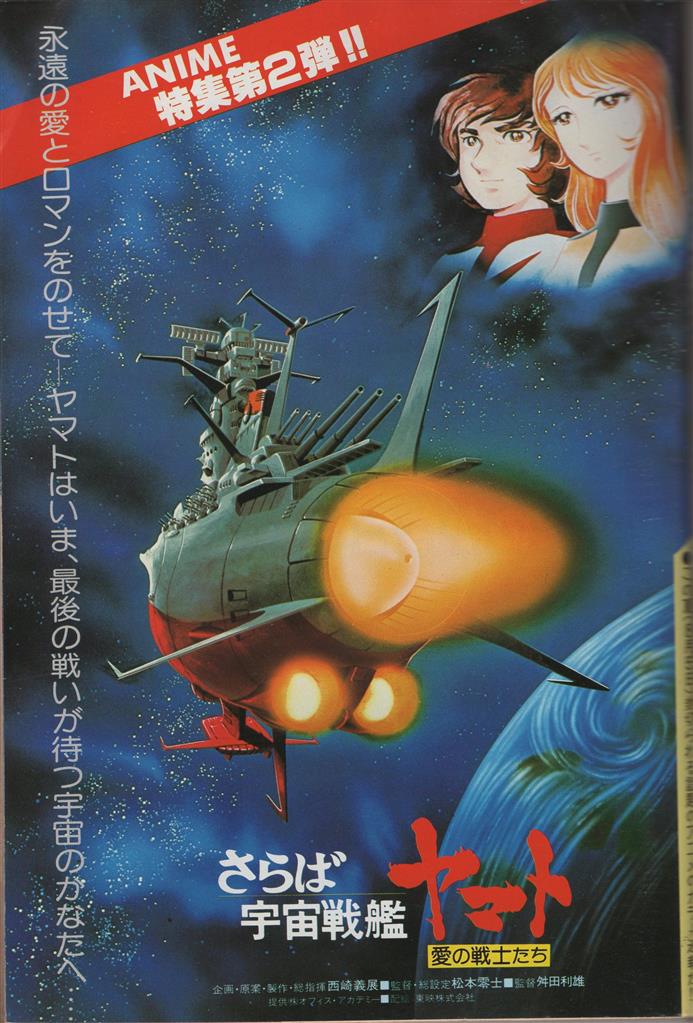 プレイコミック 1978/07/27 松本零士ポスター付き さらば宇宙戦艦 