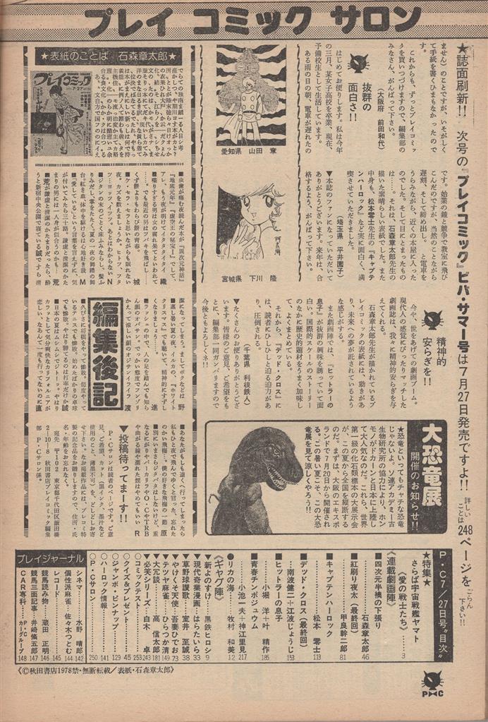 中古本】松本零士幻想イラスト集 週刊漫画ゴラク緊急大増刊A4