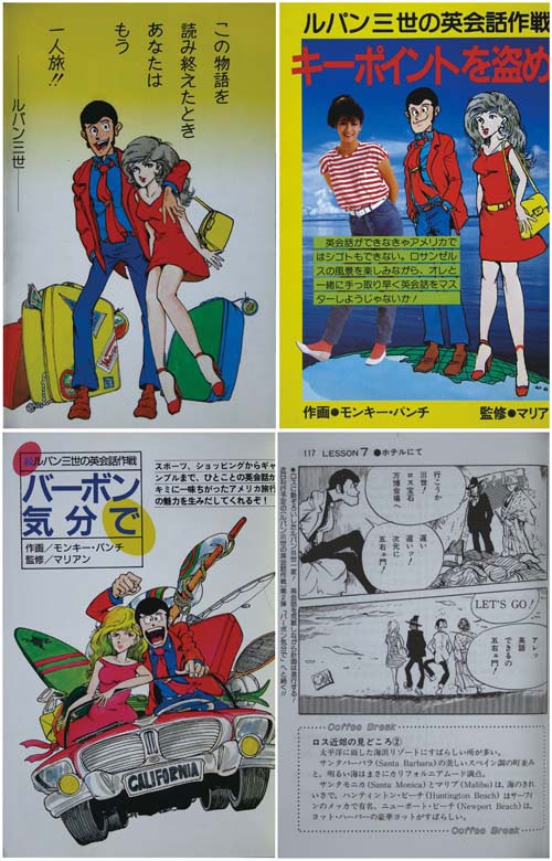 モンキー・パンチ/監修＝マリアン「ルパン三世の英会話作戦全2冊初版セット」