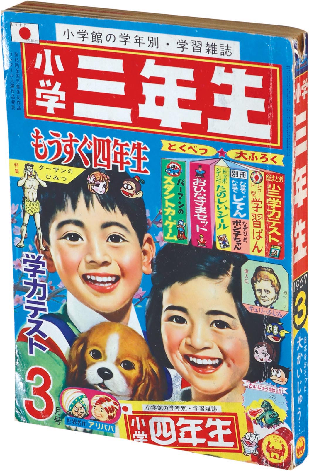 8403］ 小学三年生 S42年3月号 1967(S42)03.01