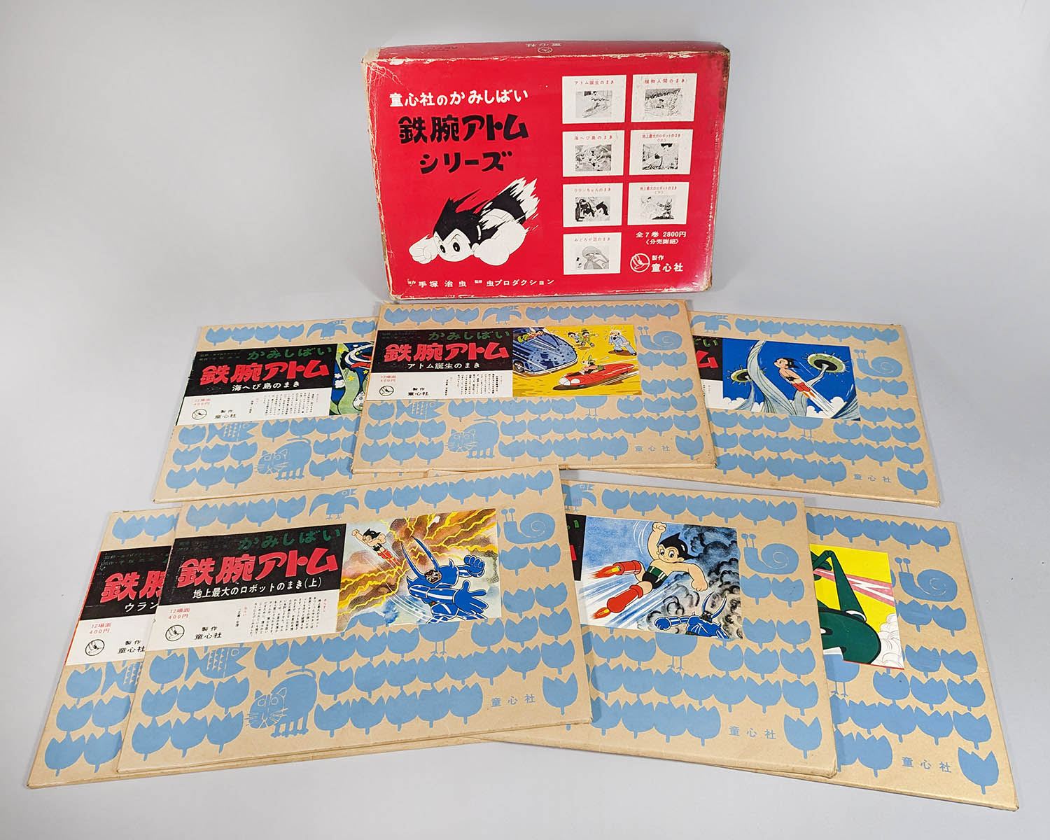 1927] 童心社のかみしばい 鉄腕アトムシリーズ