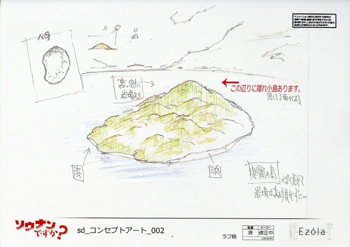 ソウナンですか？ 設定